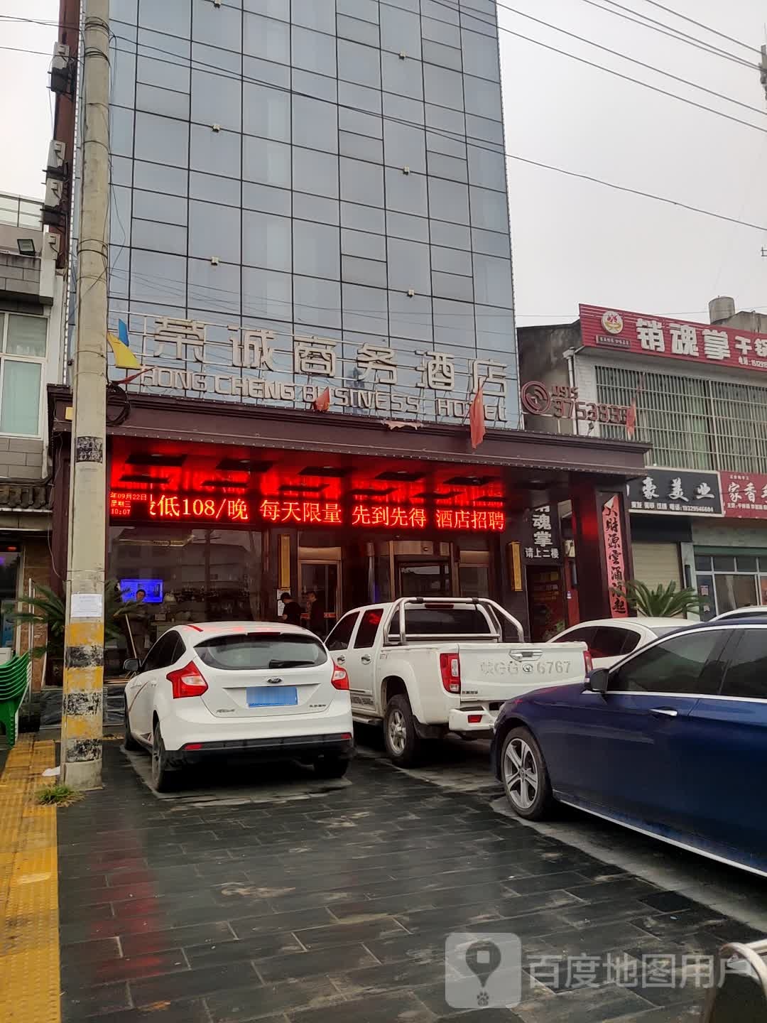 荣达商务酒店