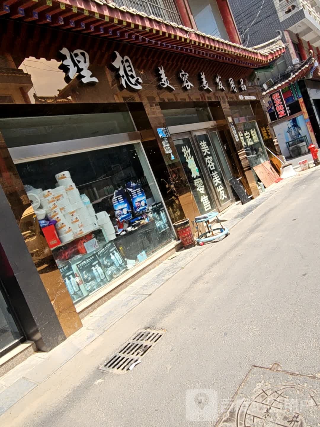 想理酾杠哕美容美发用品
