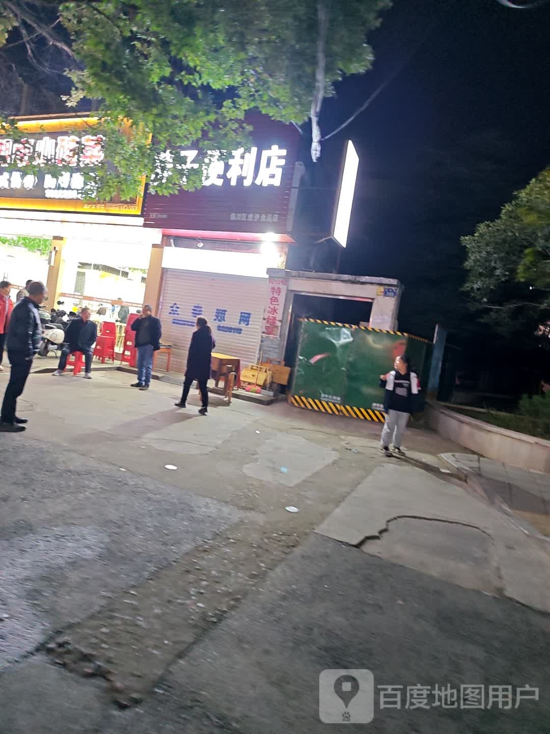 胖子便利店(瑶坪路店)