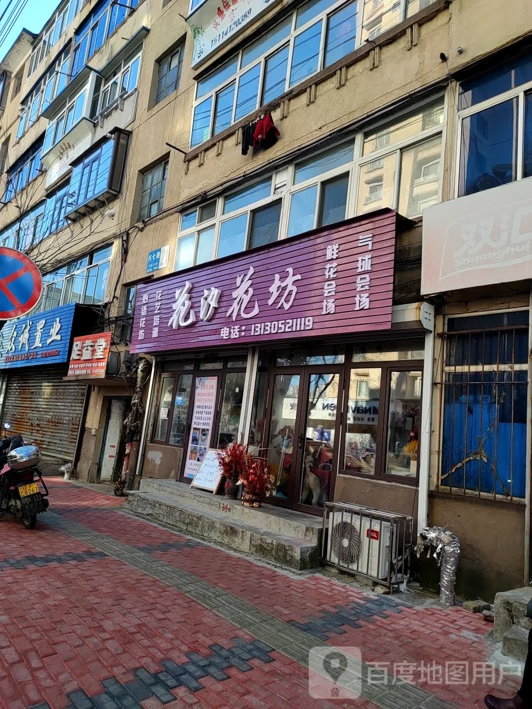 花汐花坊