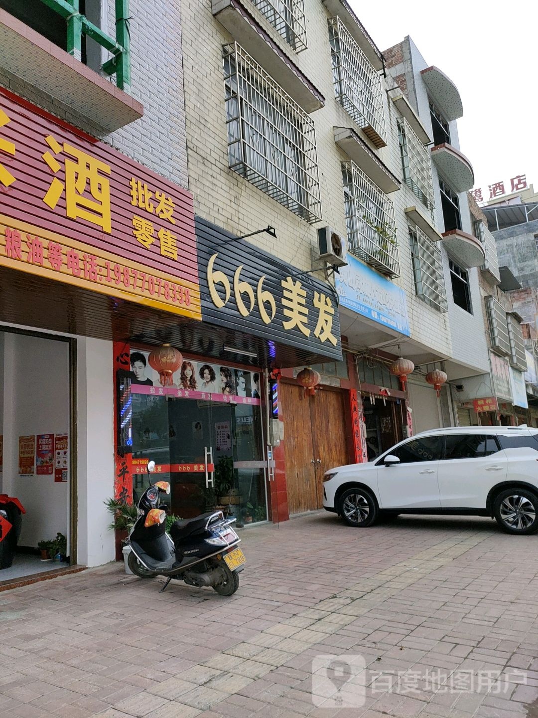 666美发