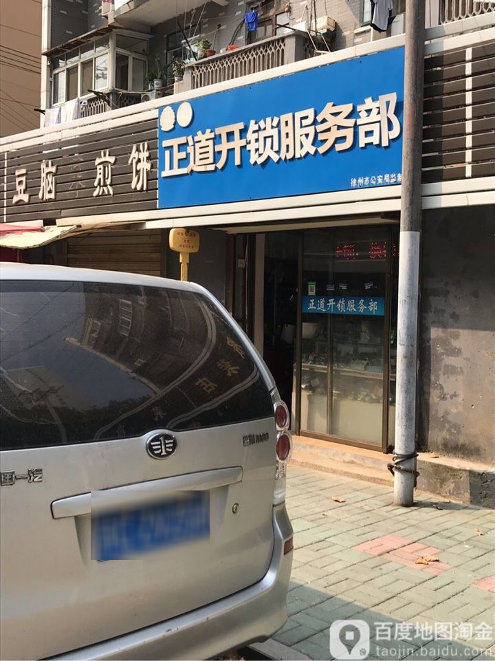 正道开锁服务部
