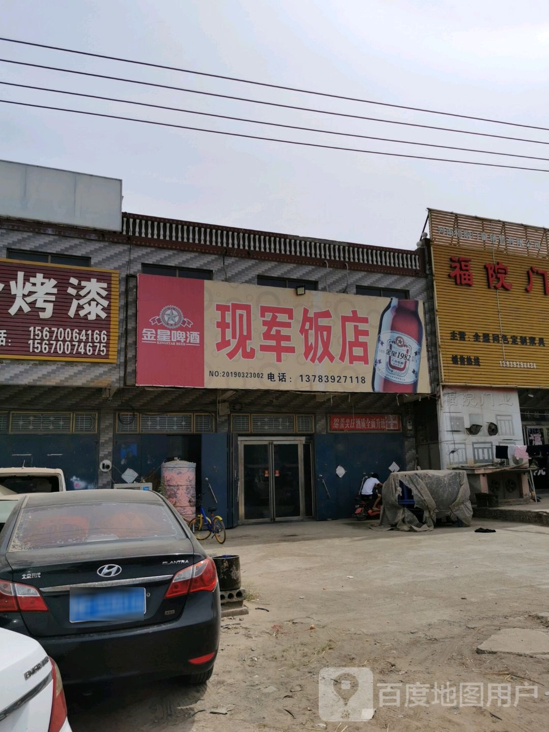 现军饭店(018乡道)