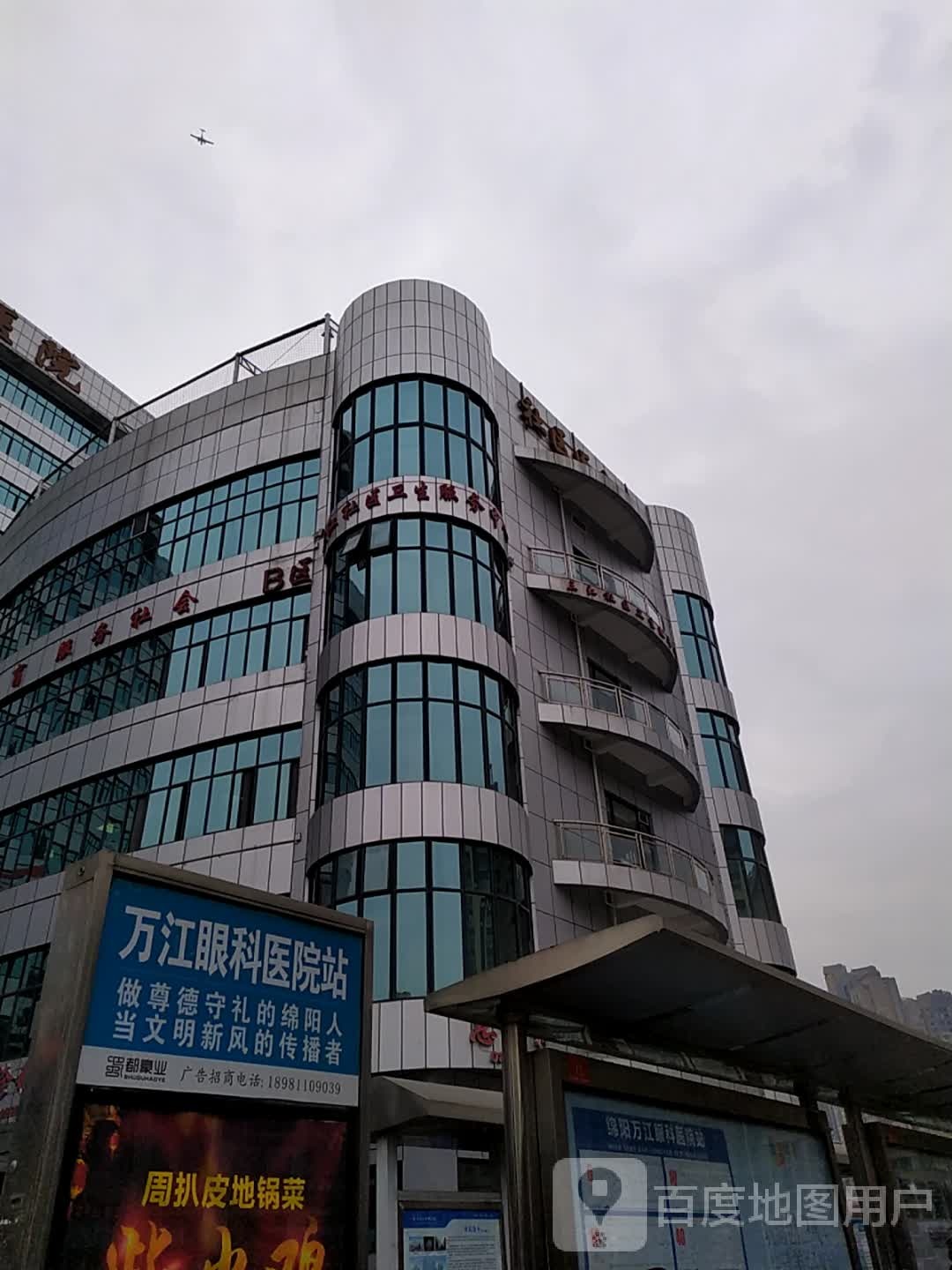 绵阳万江眼科医院(新院区)-B区