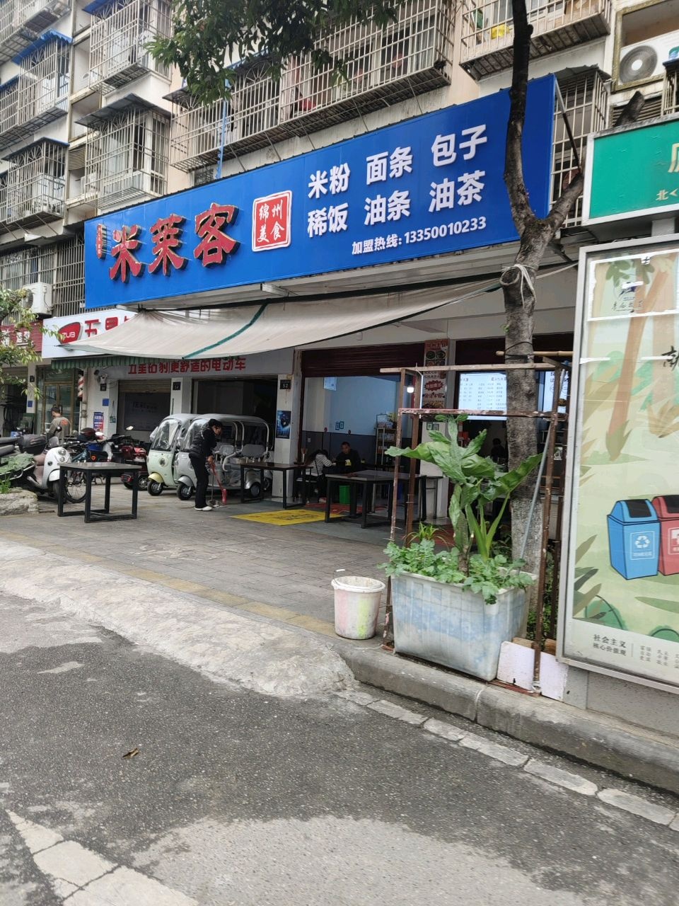 米莱客(中央大道1期店)