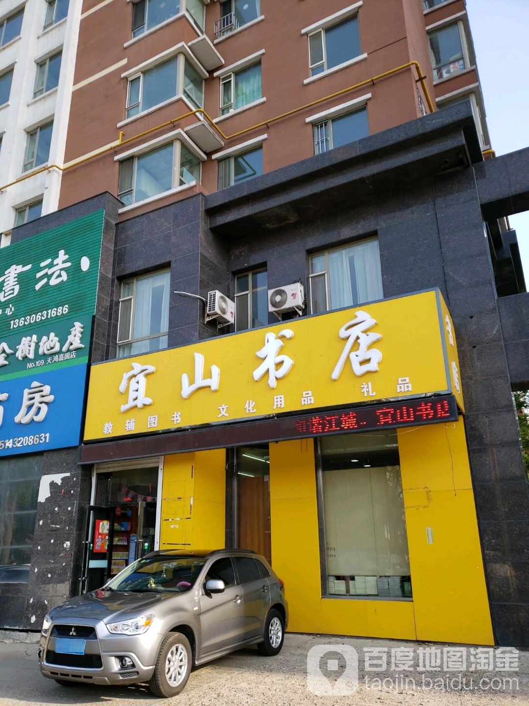 宜山梁书店