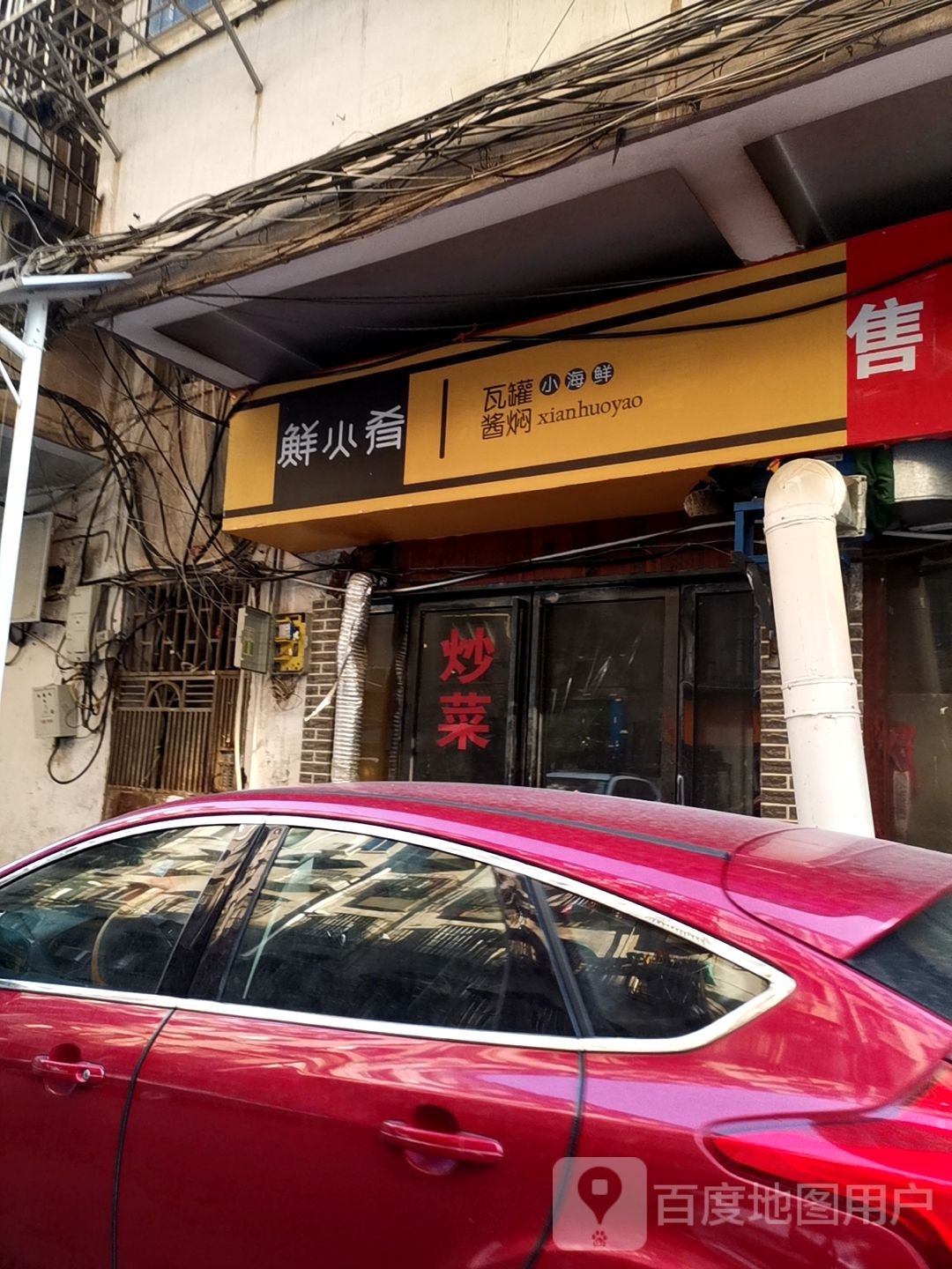 鲜火肴