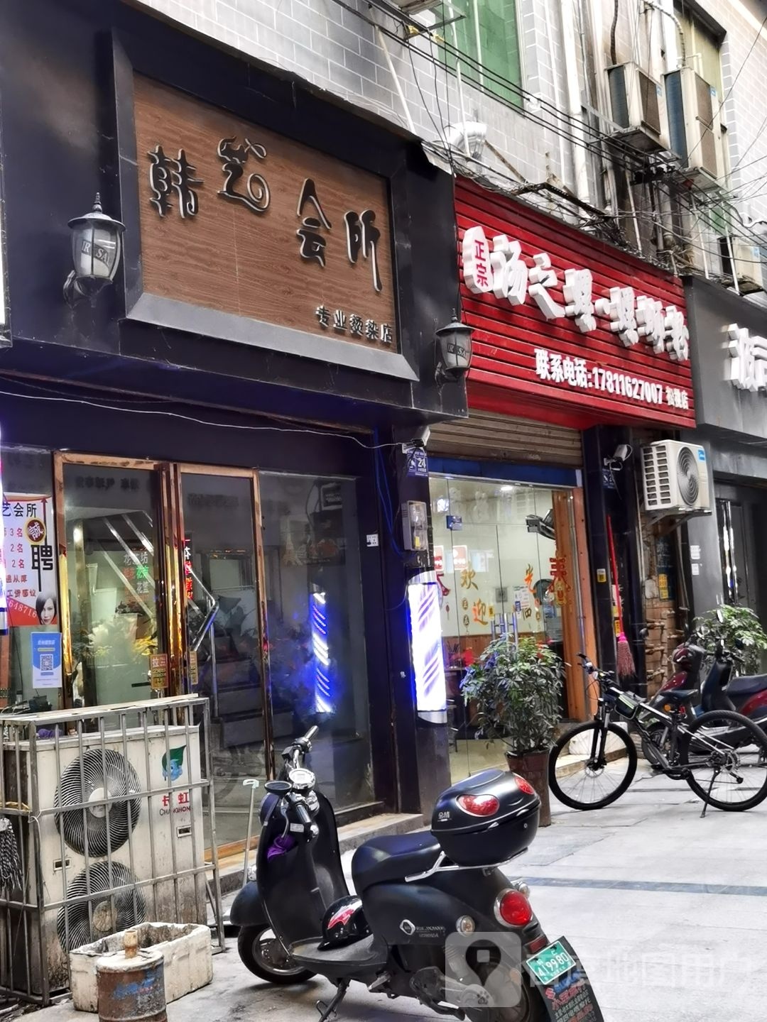 韩艺会所专业烫染店