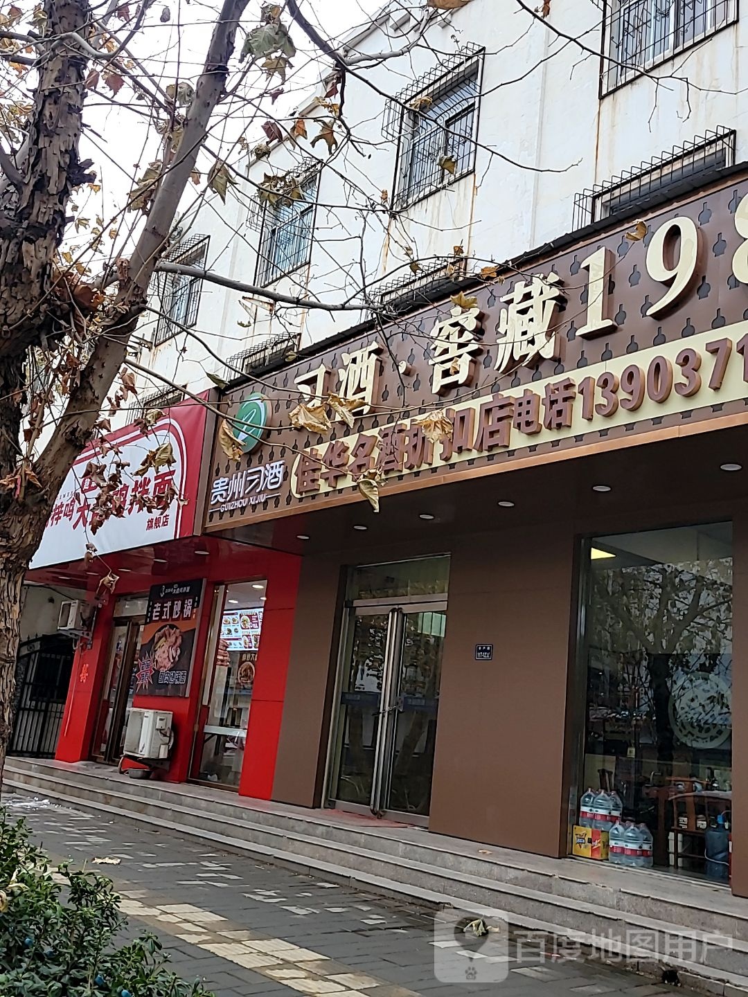 佳华名酒折扣店