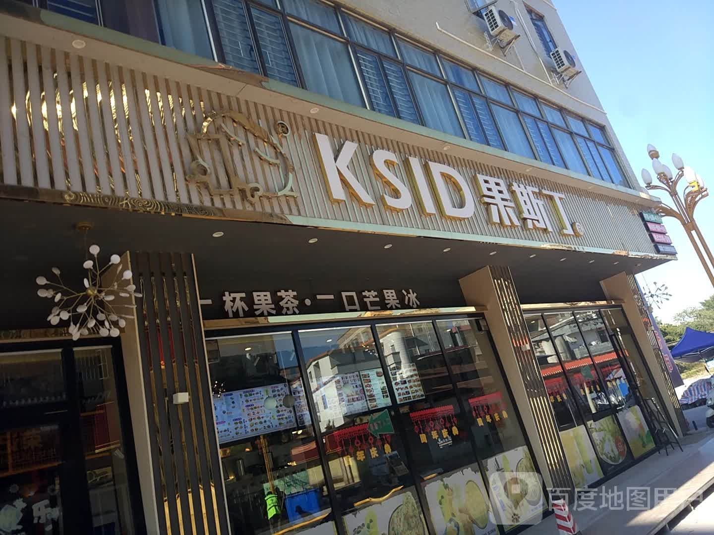 罗定市连州镇果斯丁KSID