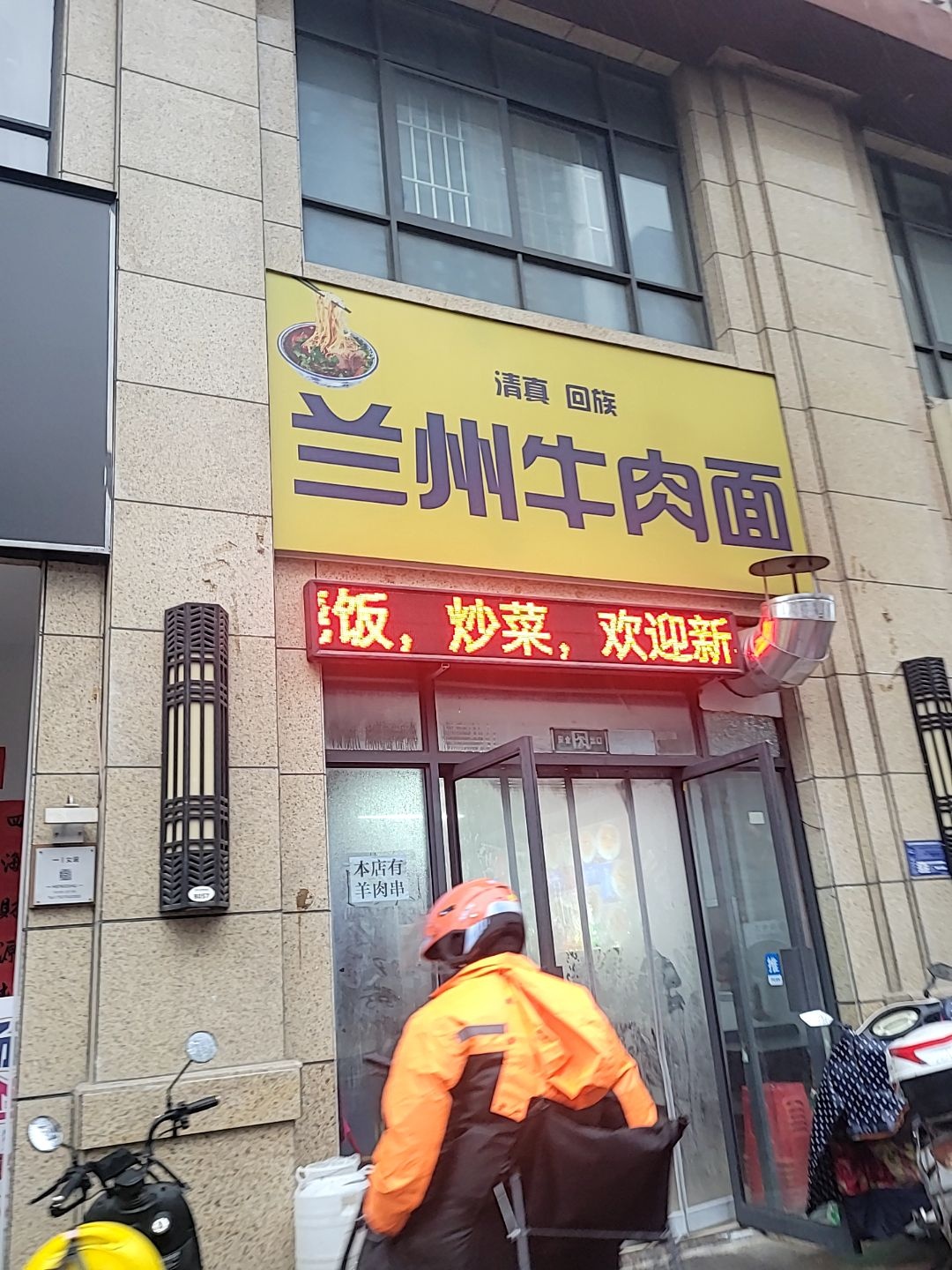 清真回族兰州牛肉面(忆通壹世界店)
