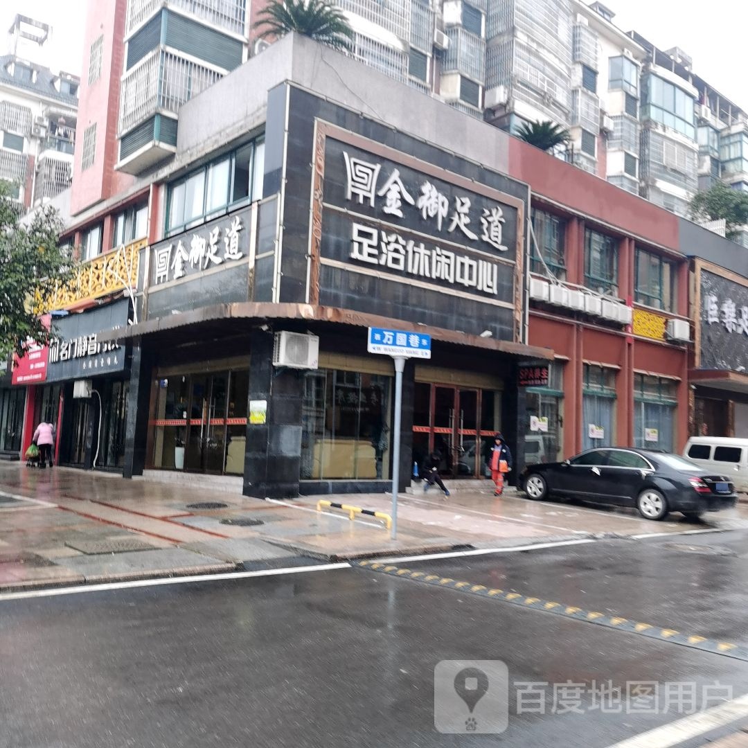 金羽足道