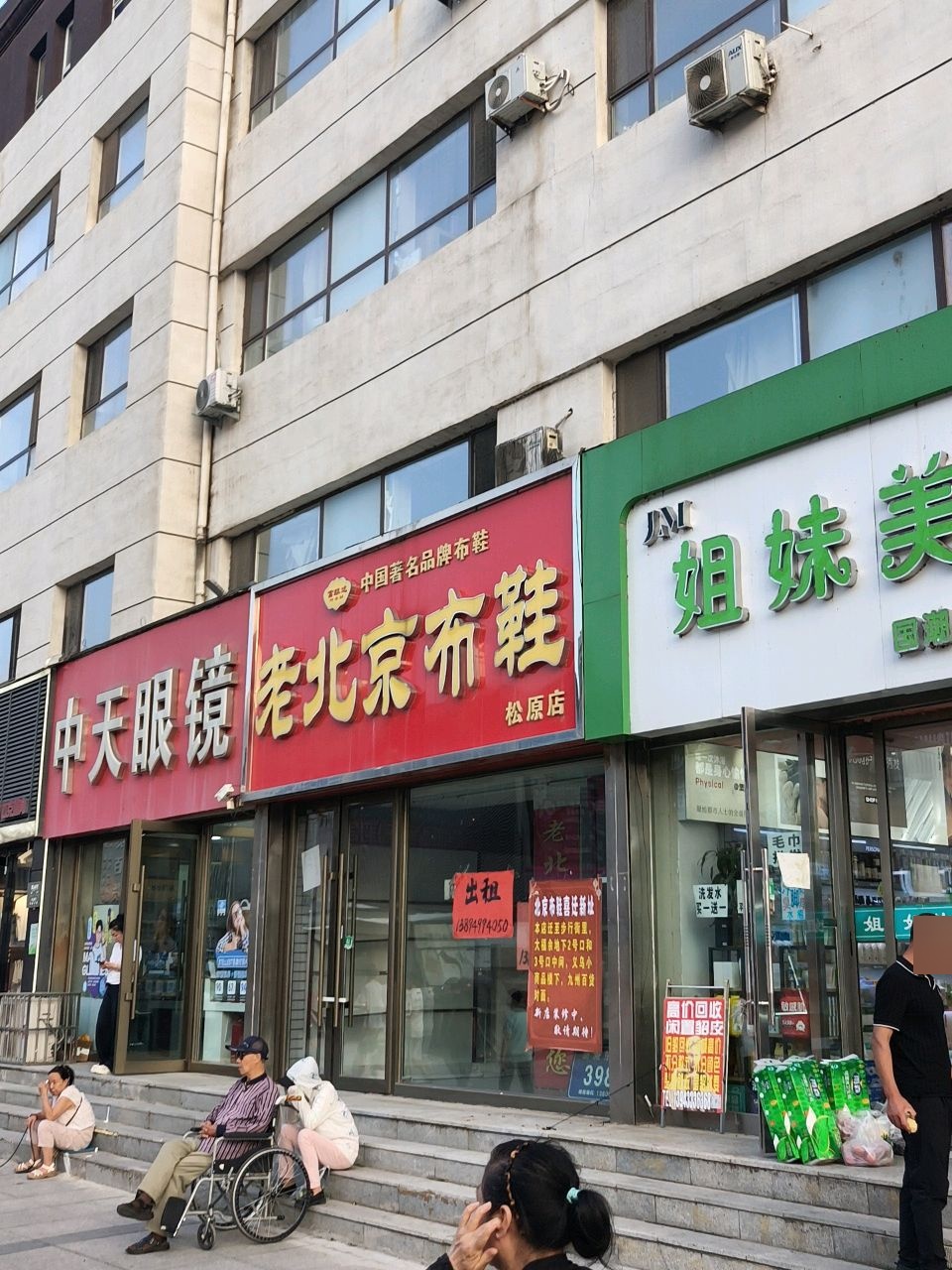 中天眼镜(步行街店)