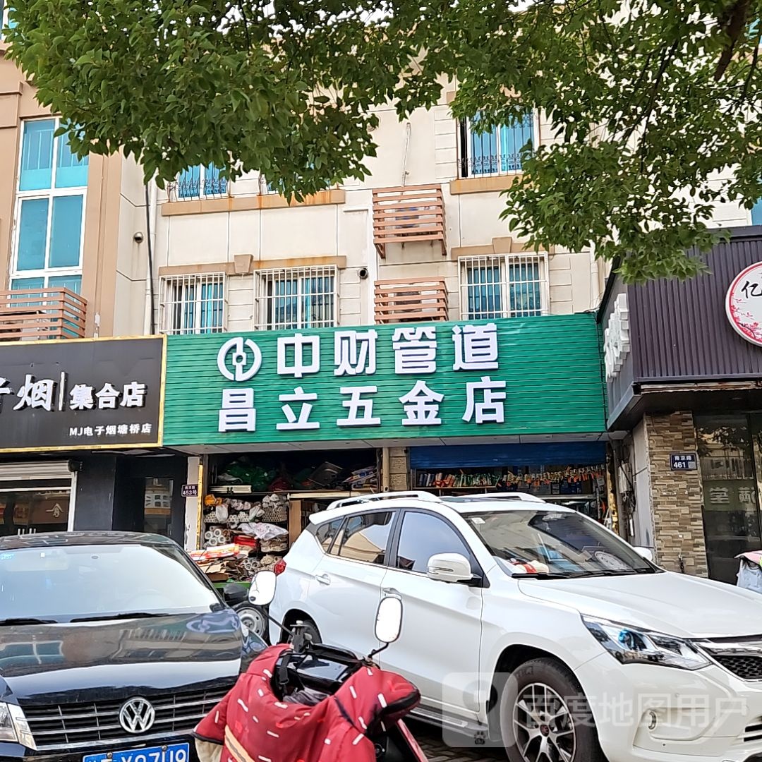 昌立五金店