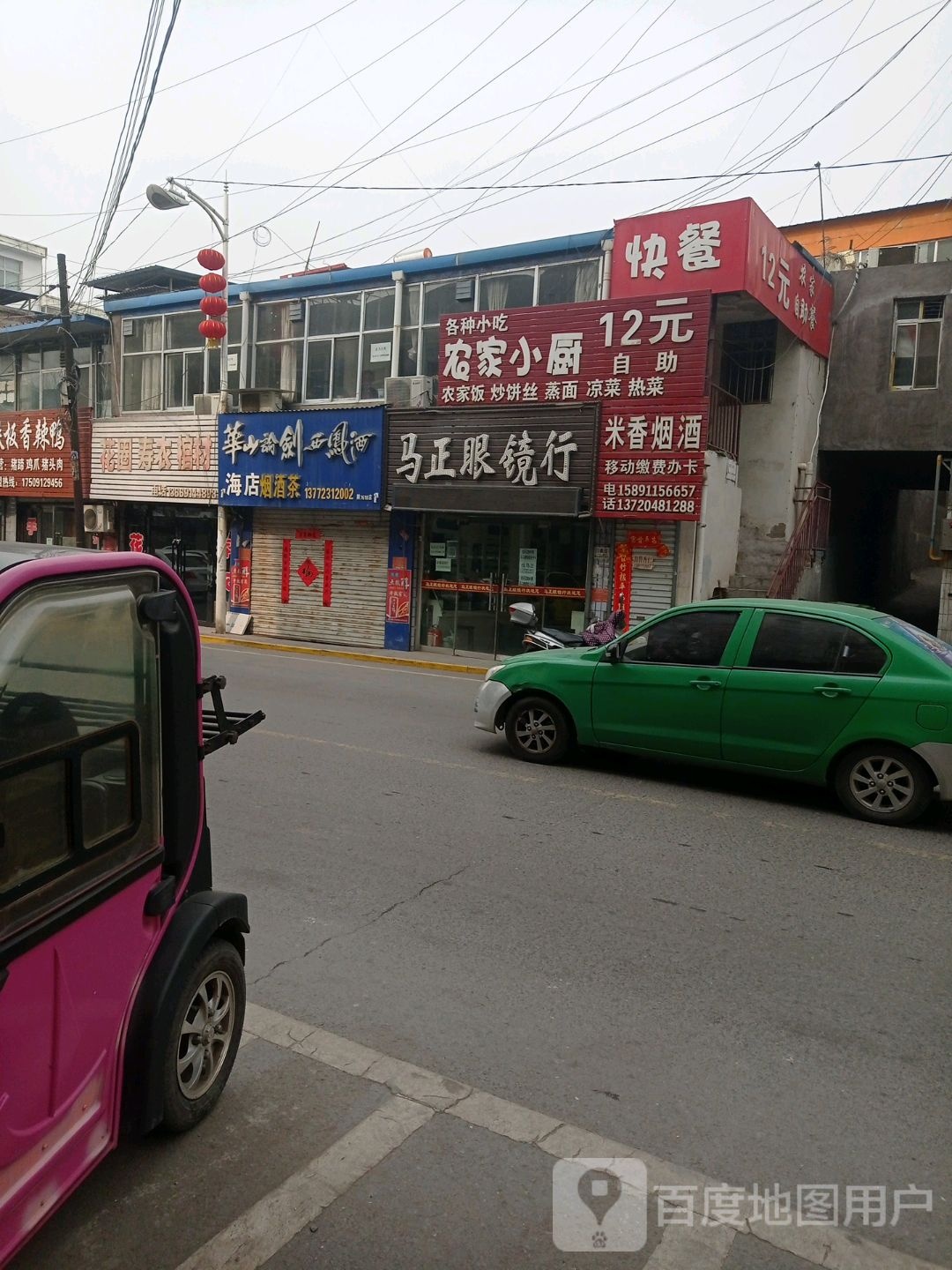 海店烟酒