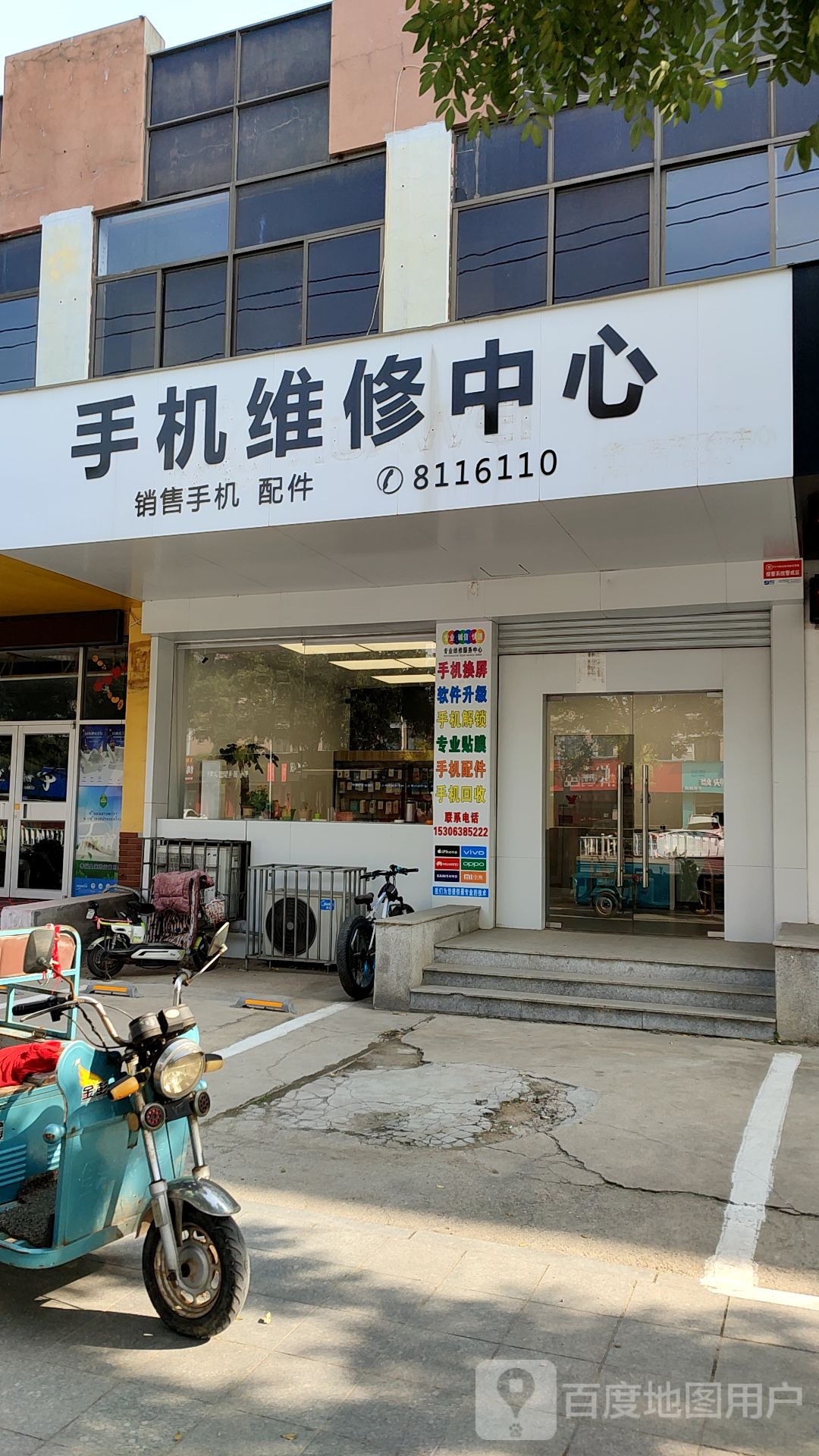 手机维修