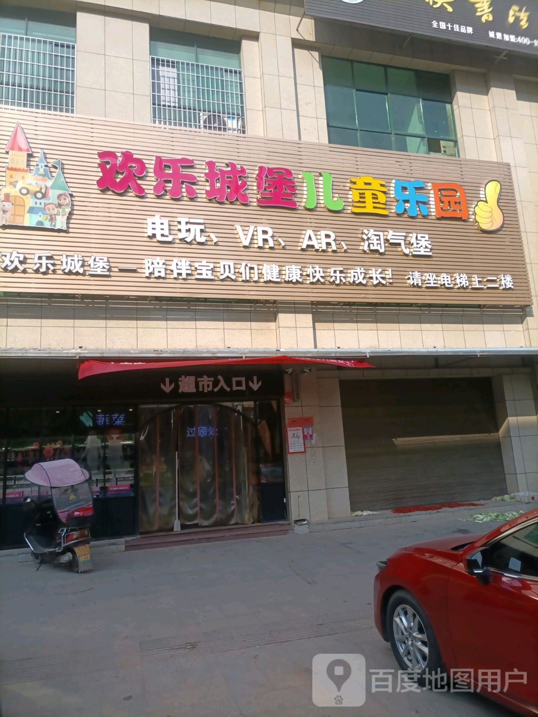 欢乐城堡儿童儿园