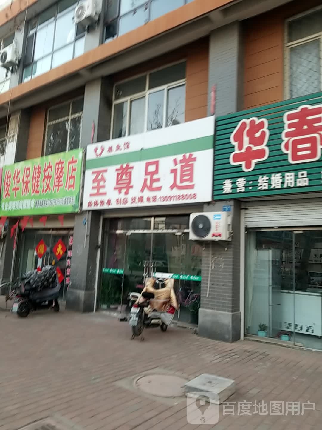 自尊足道(中央商城财富广场店)