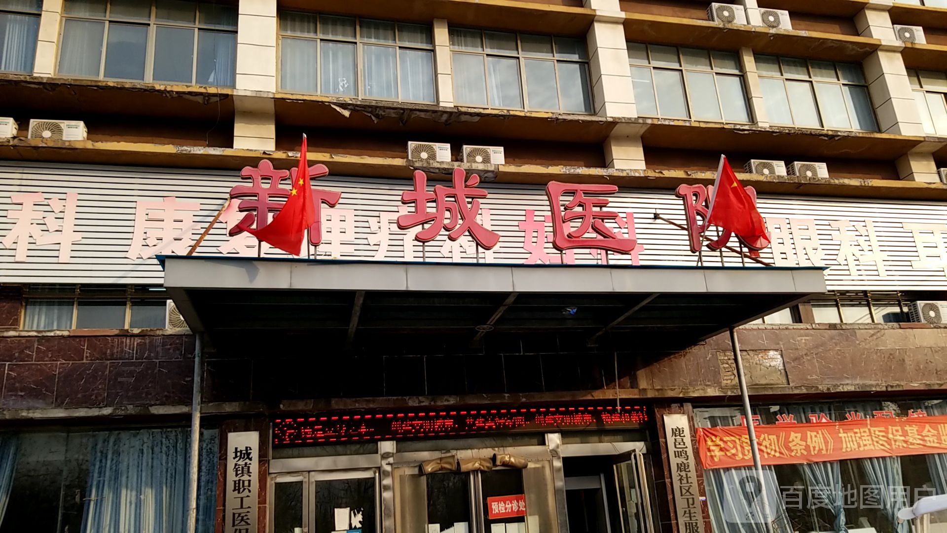 新城医院