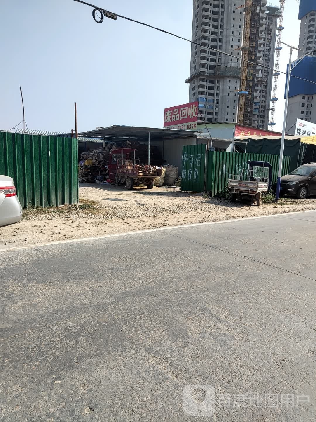 废铁回收