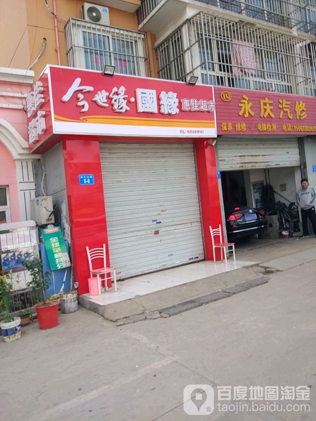 惠佳超市(新孔北路店)