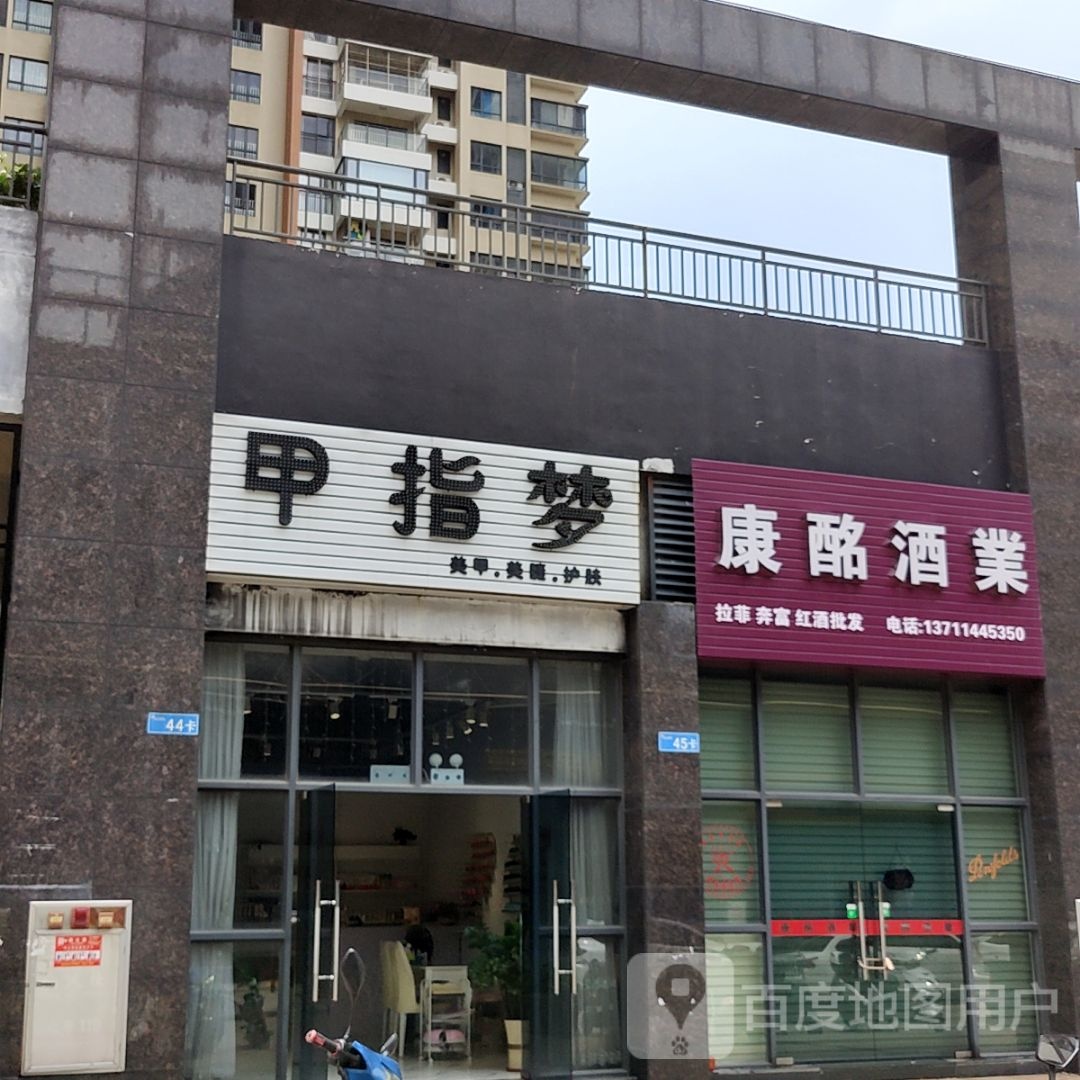 康酩酒业(三角大信新都汇店)