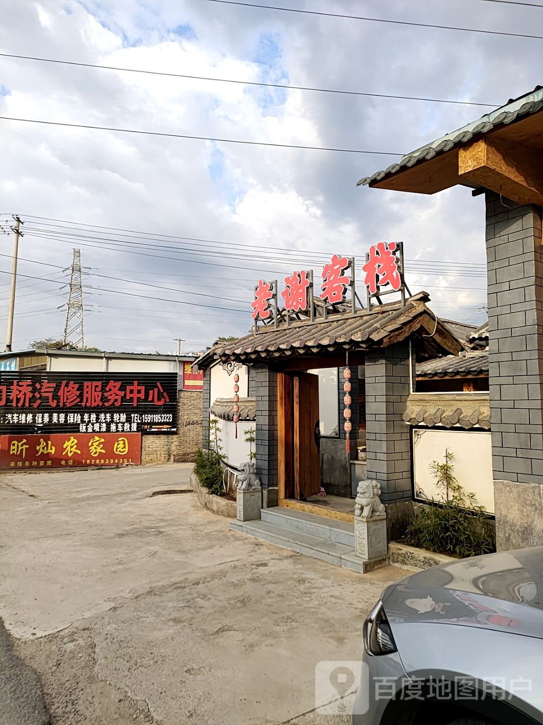 双江力桥汽修厂