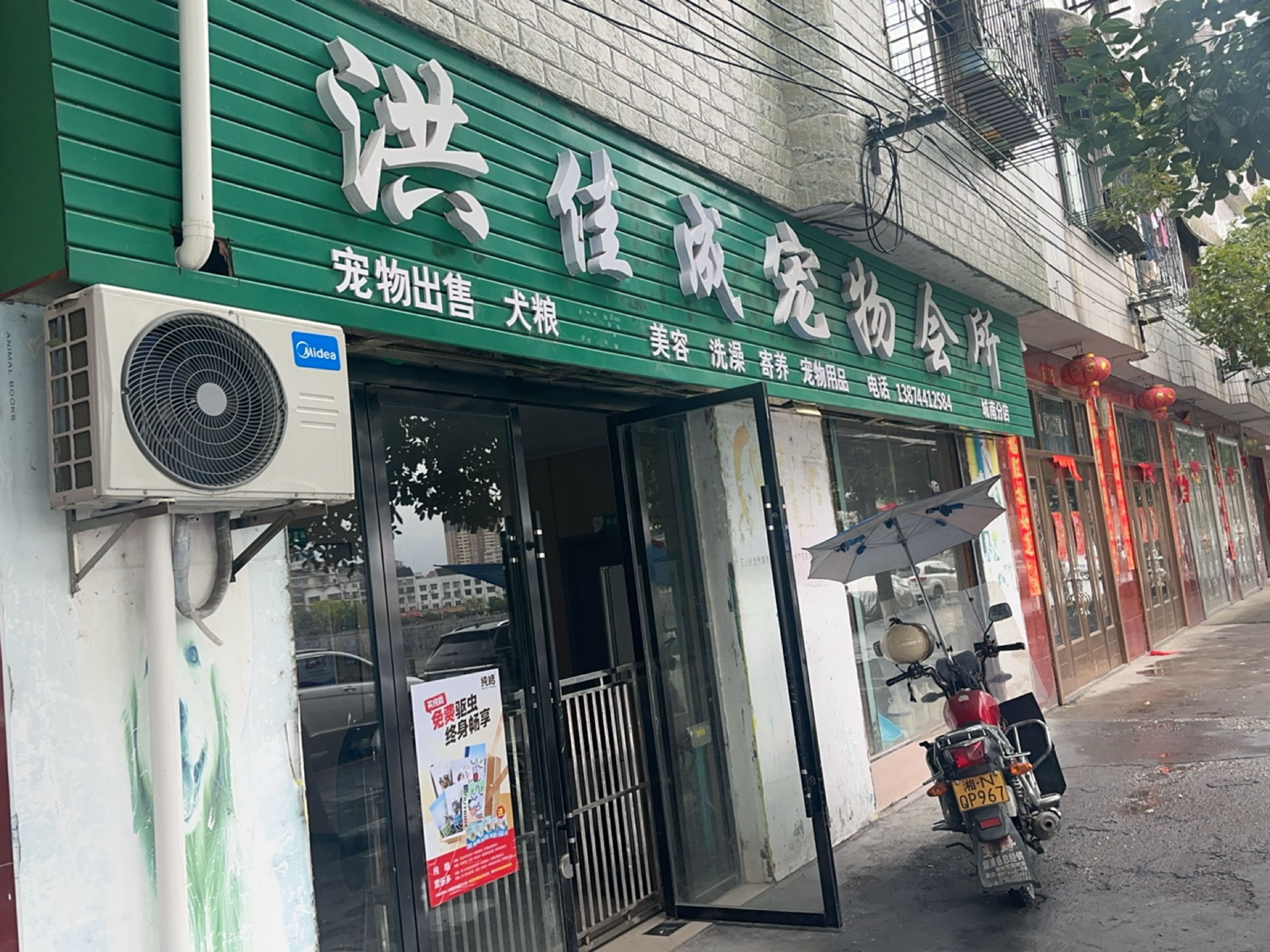 洪医生宠物会所(城南分店)