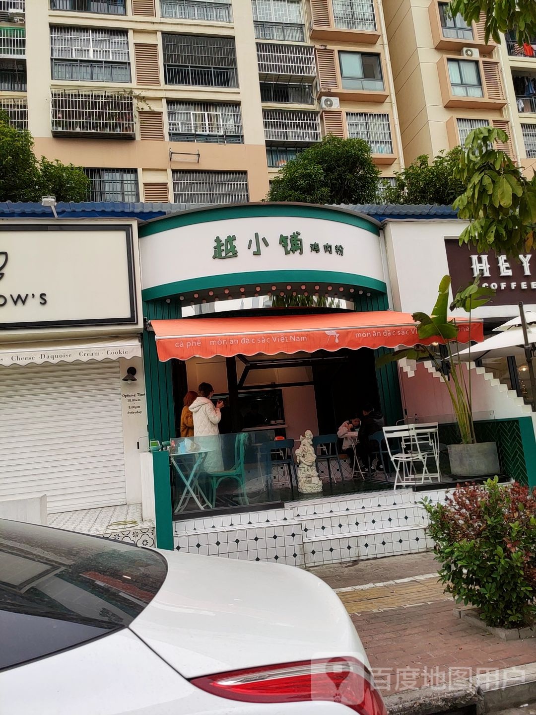 越小铺(月馨苑店)