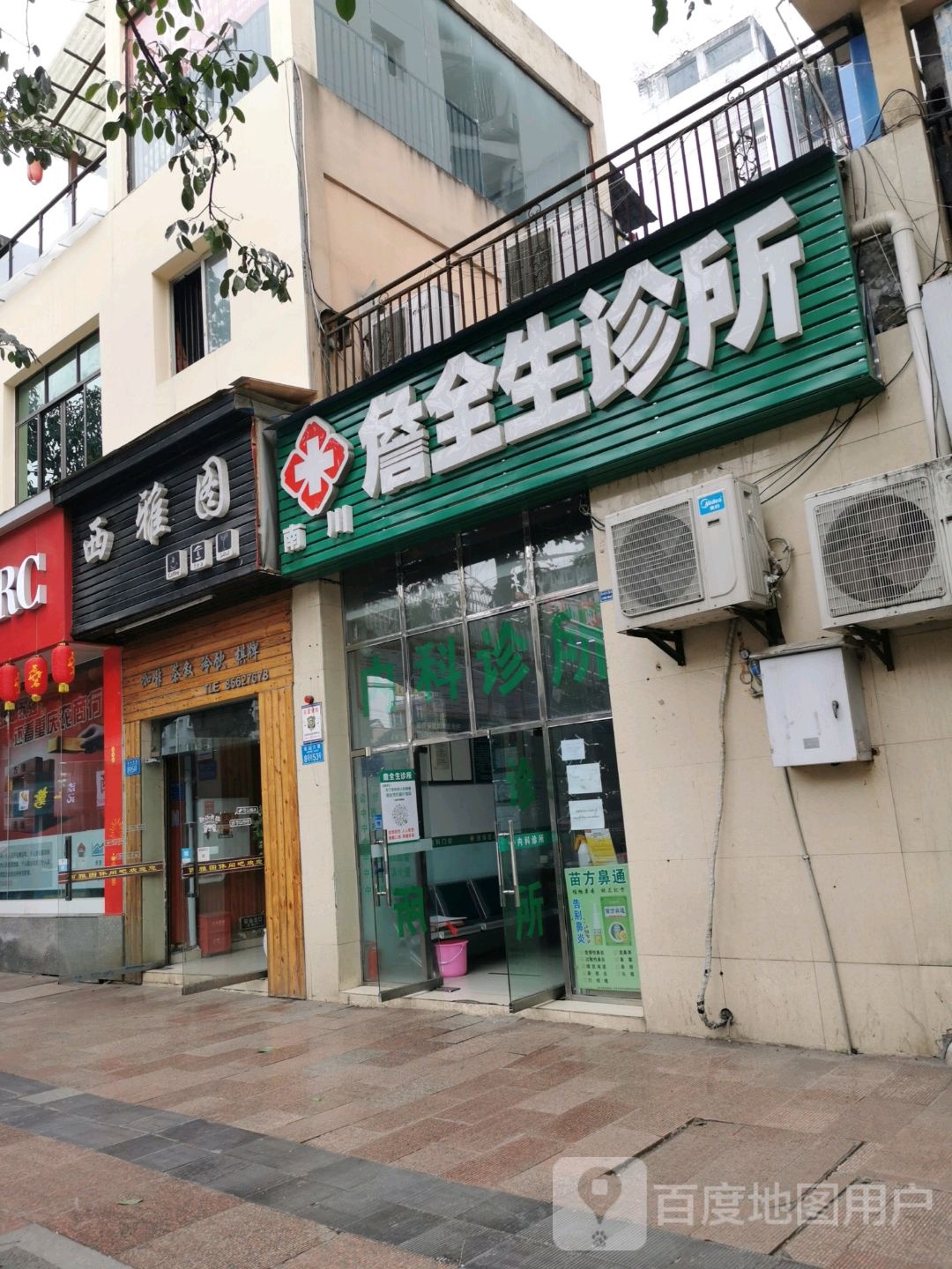 詹全生诊所