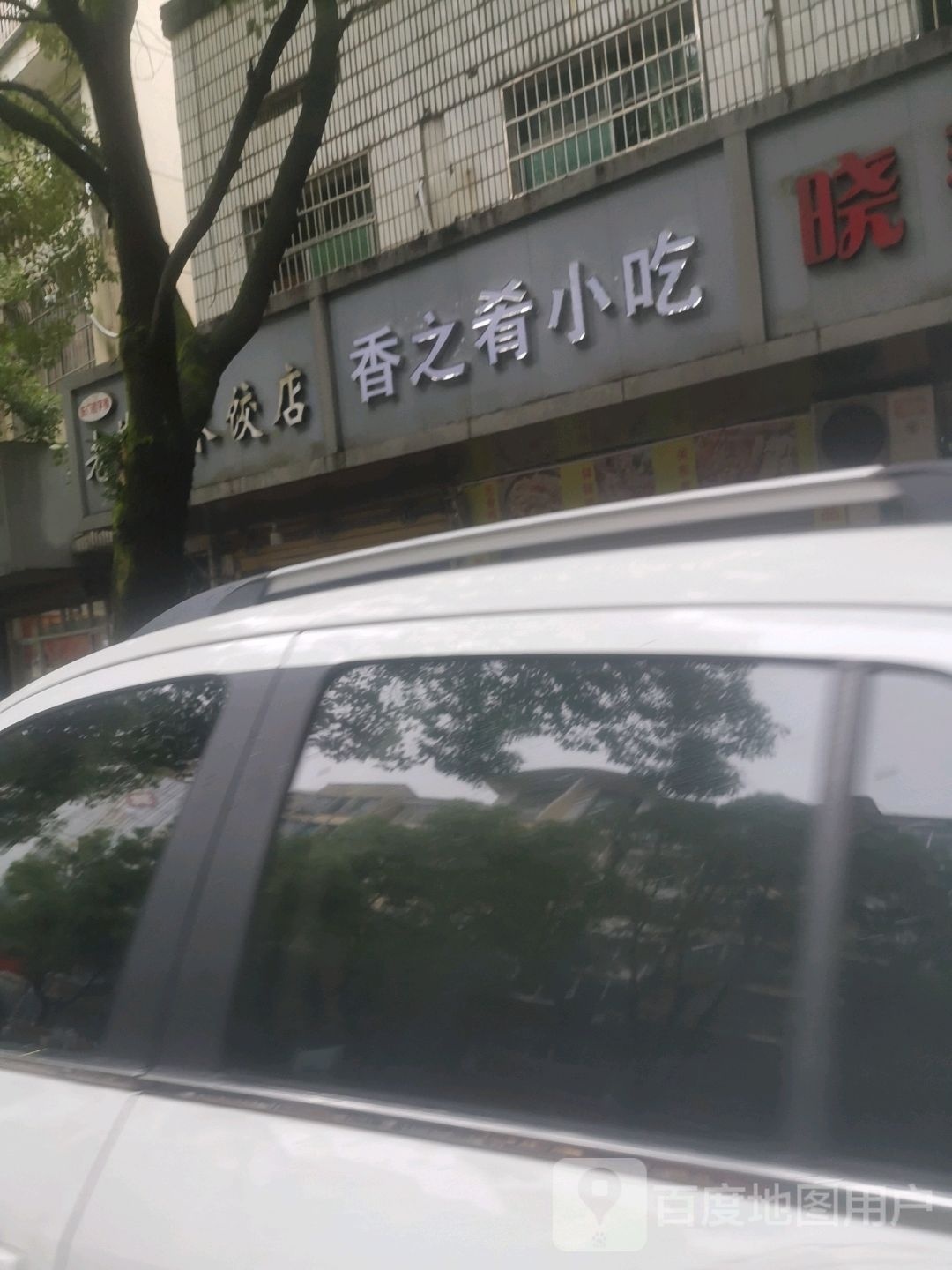 香之肴小迟