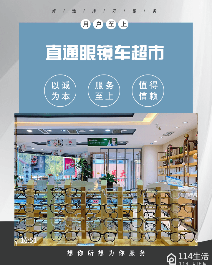 直通车眼镜超市(天津桥店)
