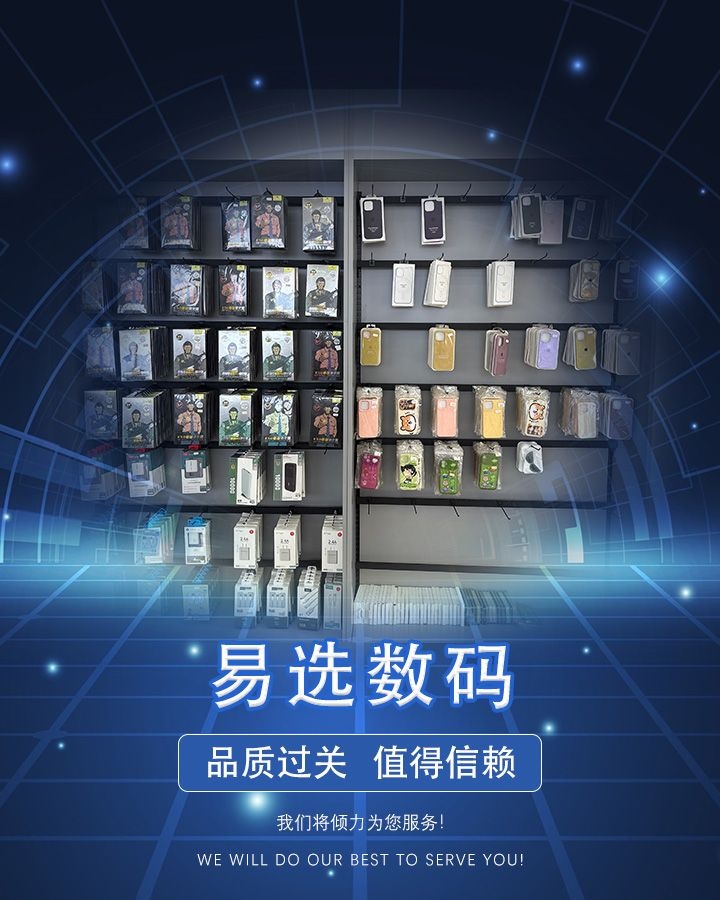 易选数码