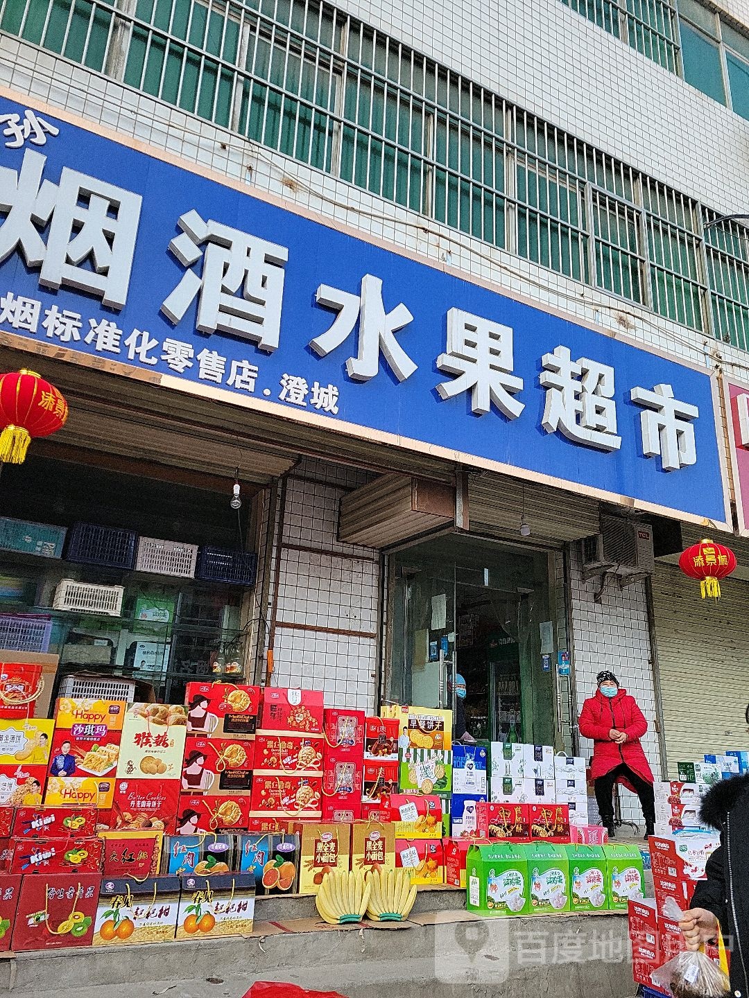 果真香水果超市
