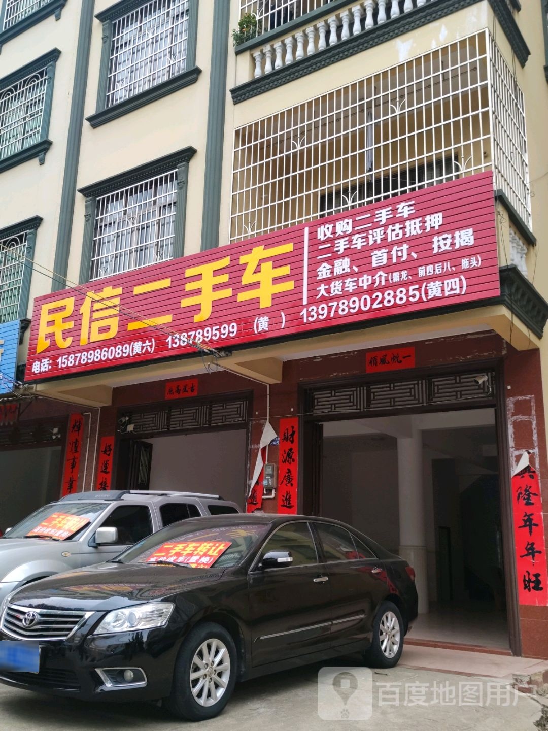 民信二手车