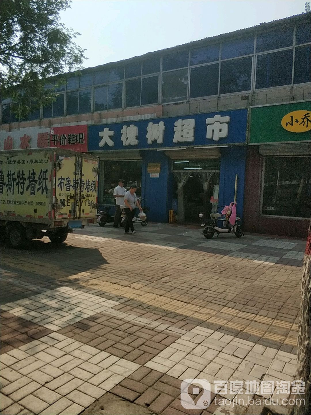 老槐树超市(新兴东大街店)