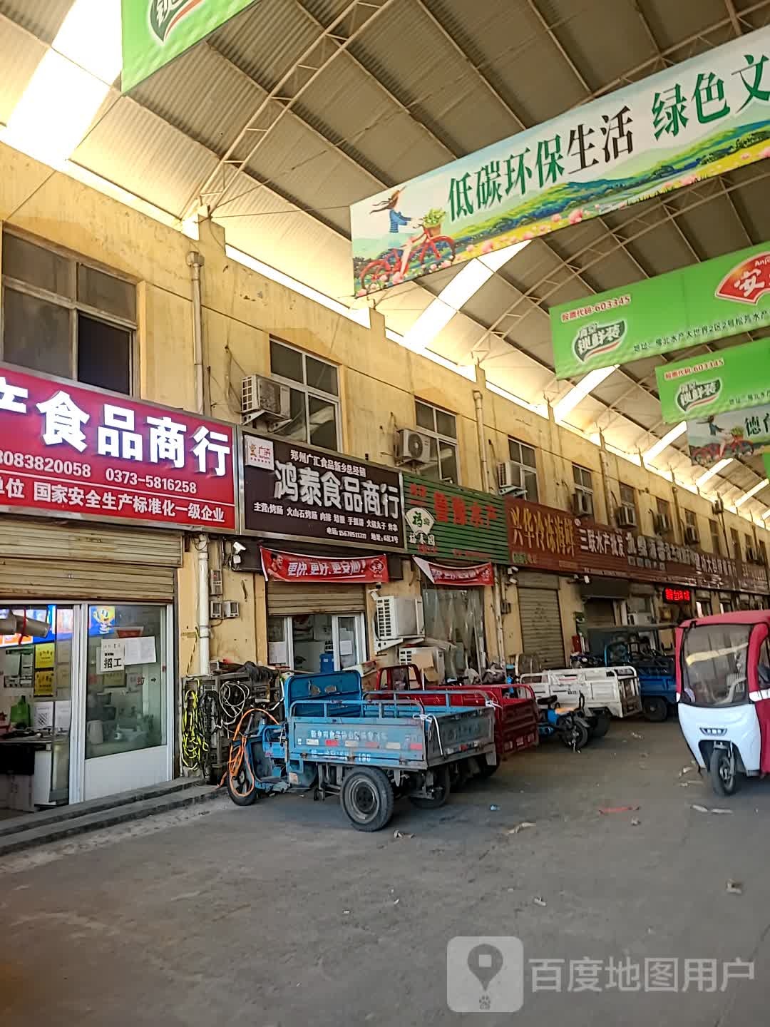 鲁豫水产