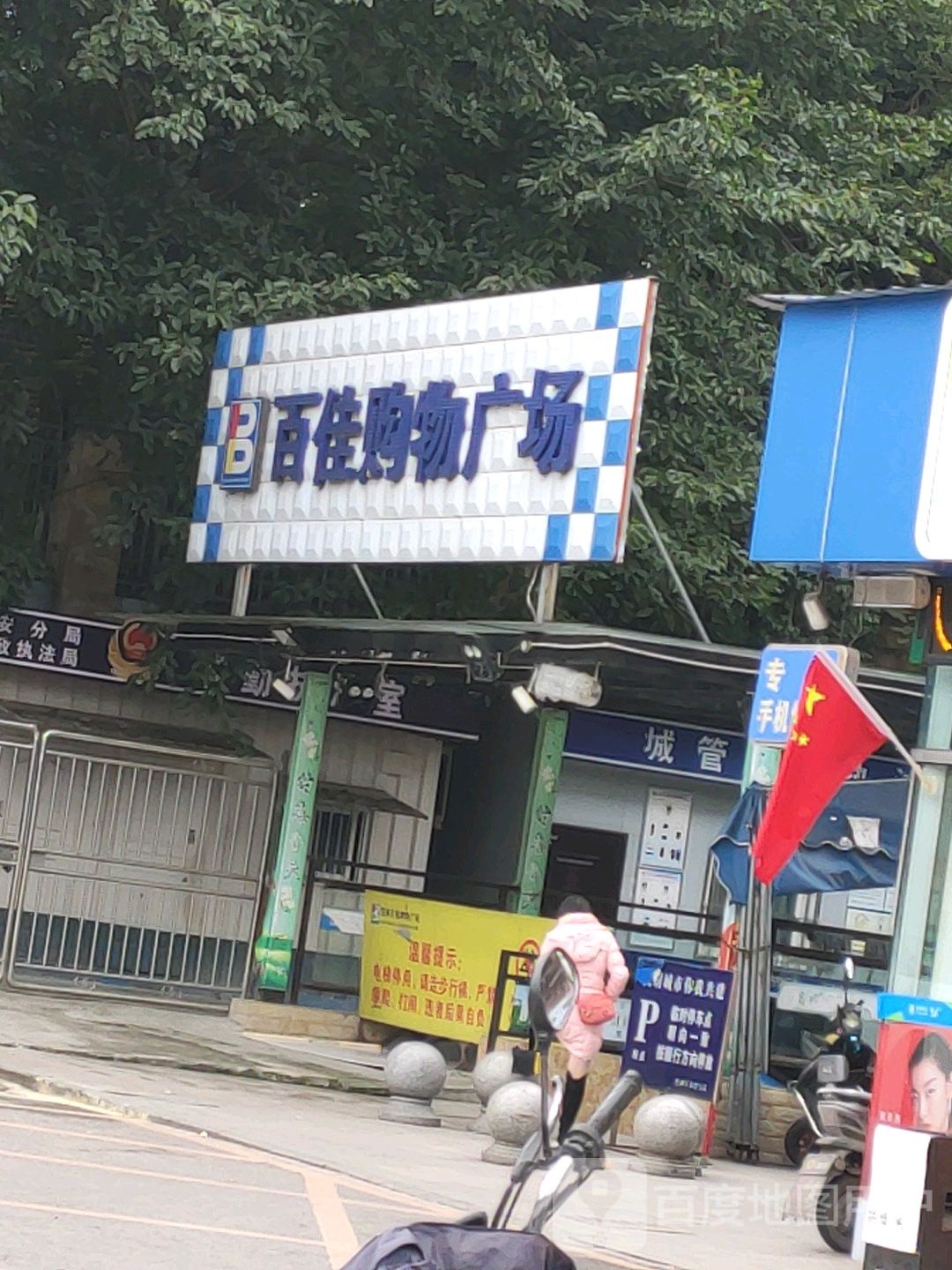 百佳(购物广场店)