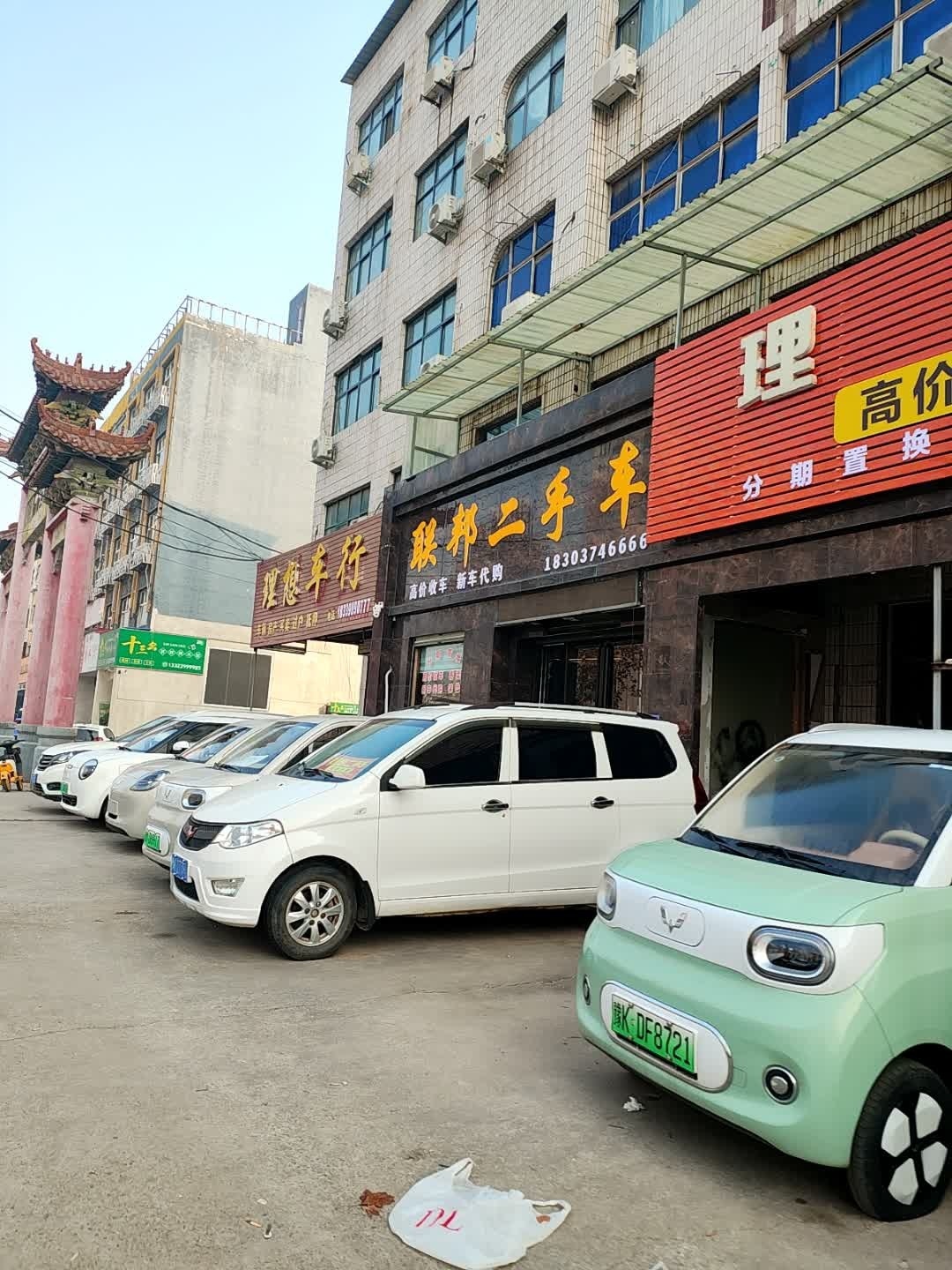 联邦二手车