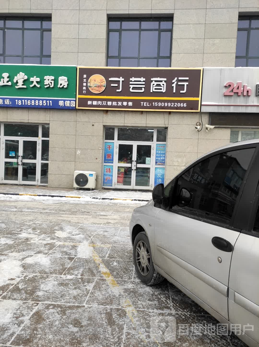 寸芸商行