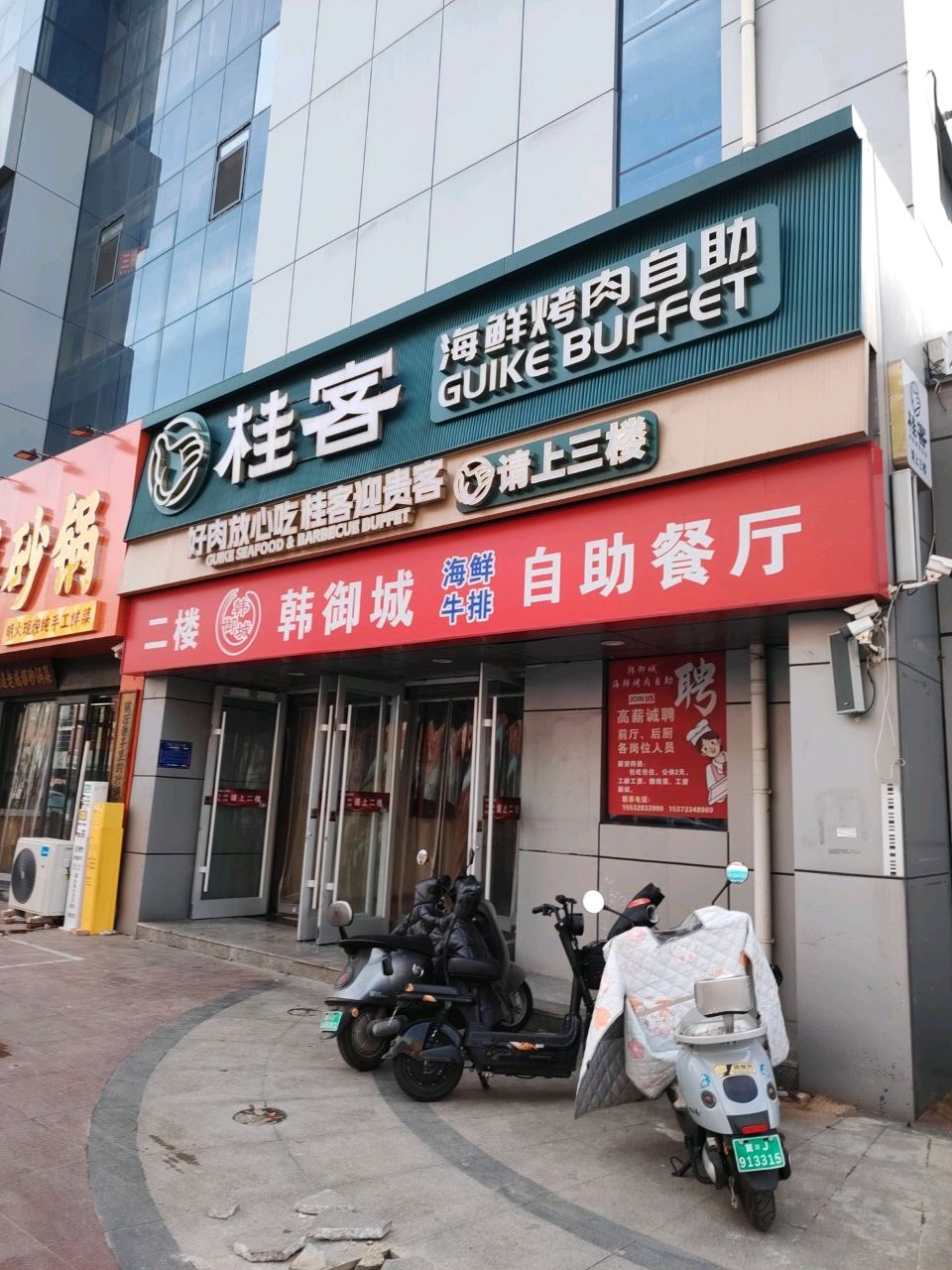 桂客海鲜烤肉自助