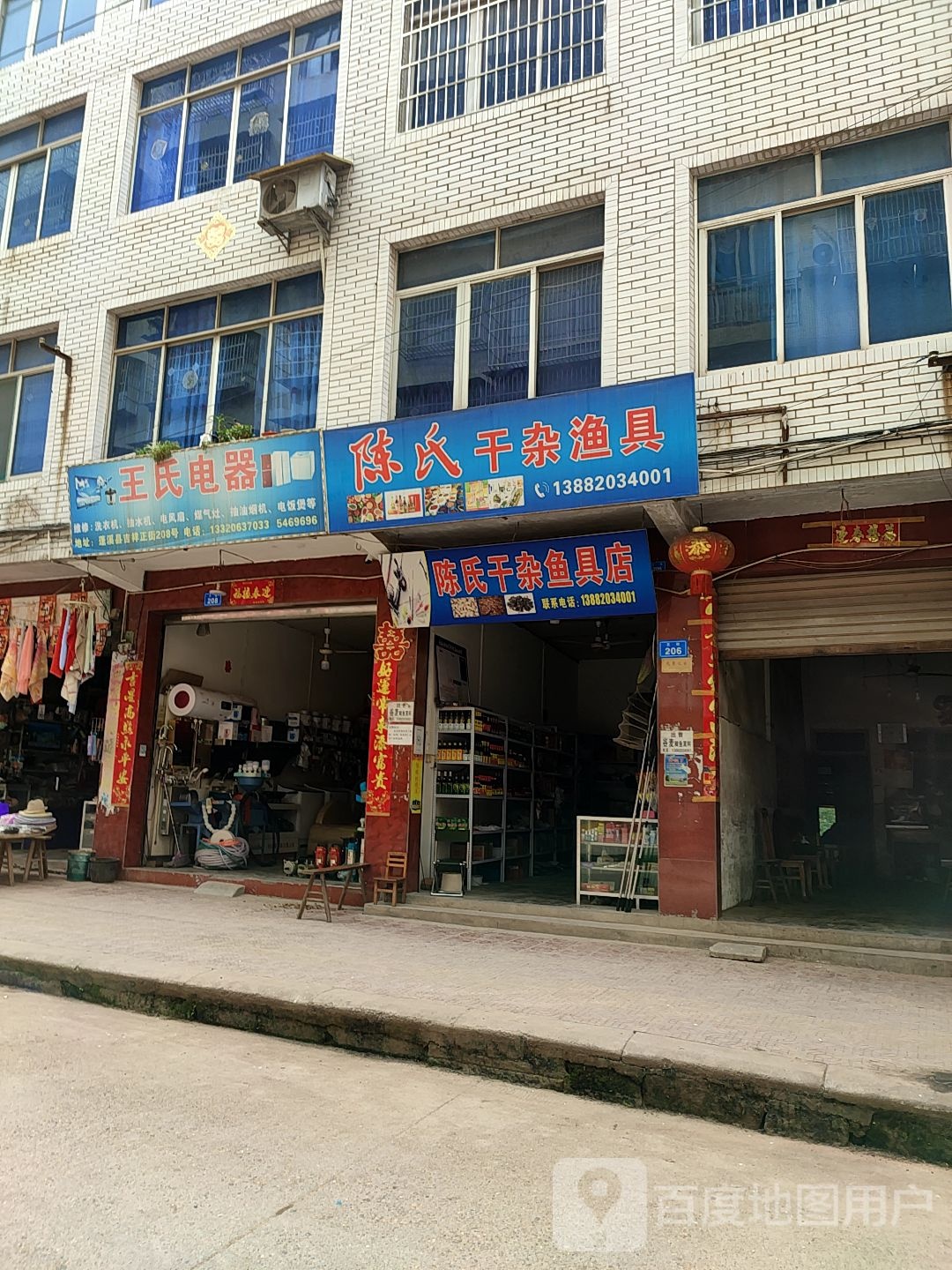 陈氏干杂渔具