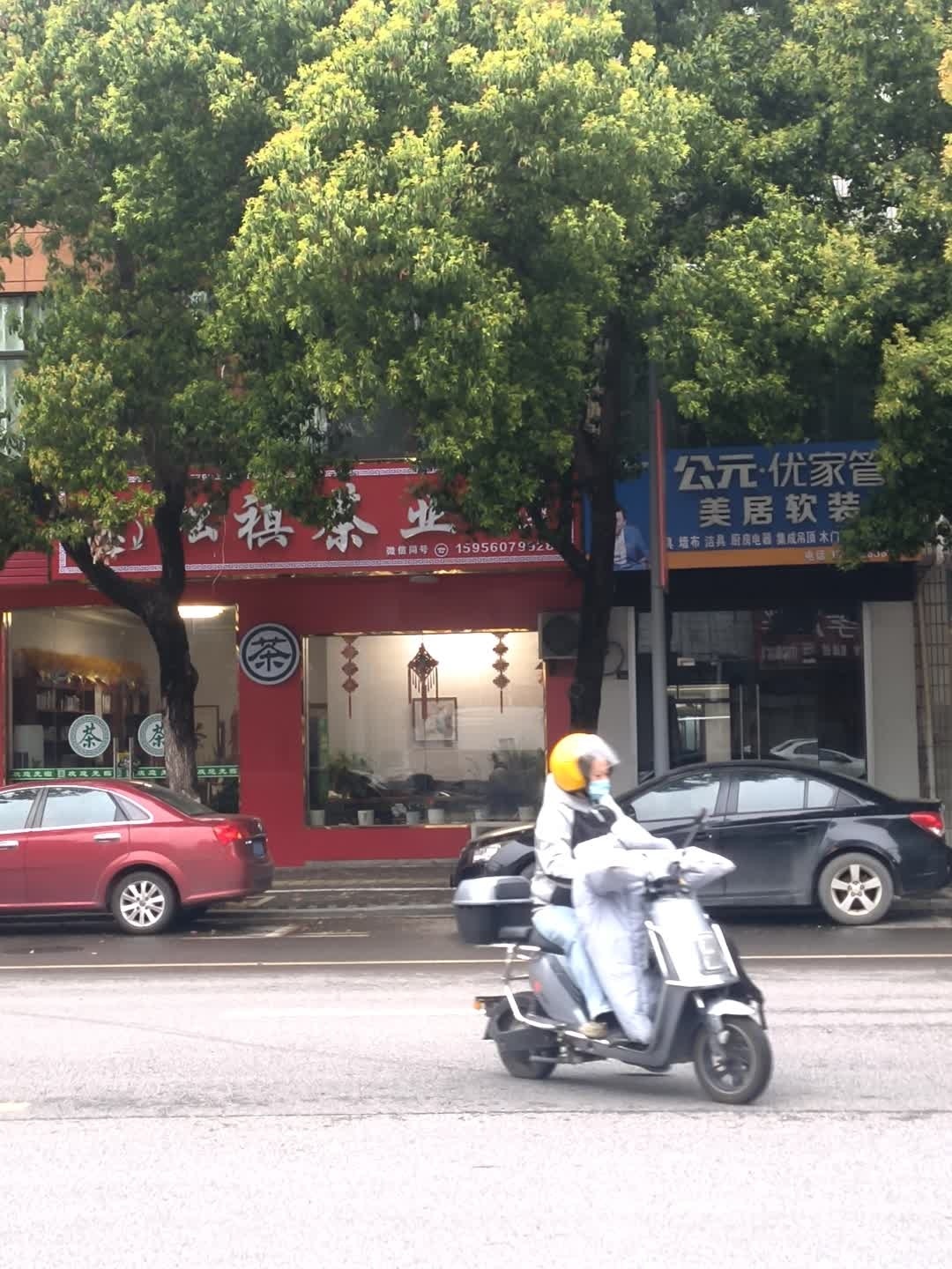 松祺茶