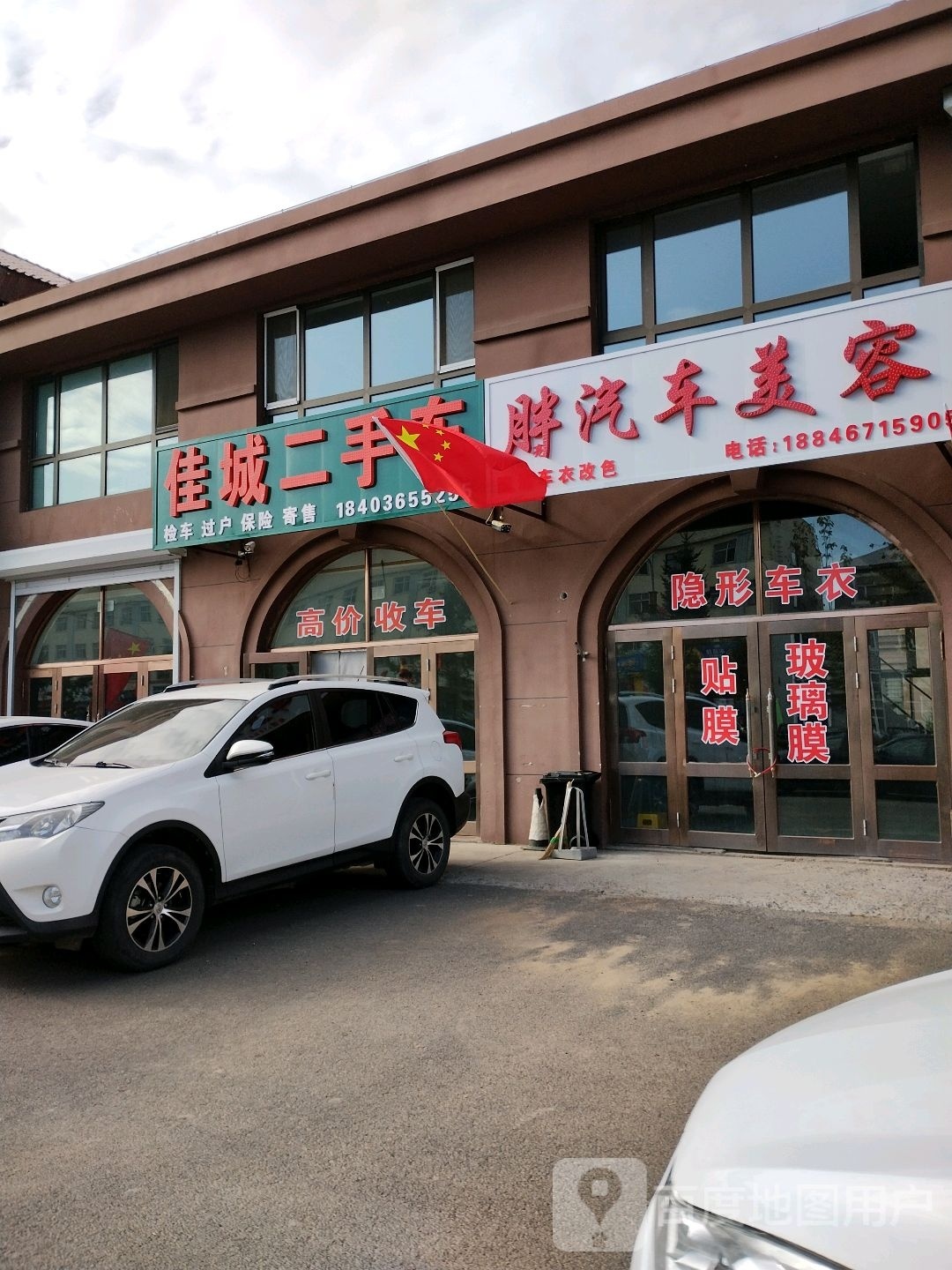佳城二手车