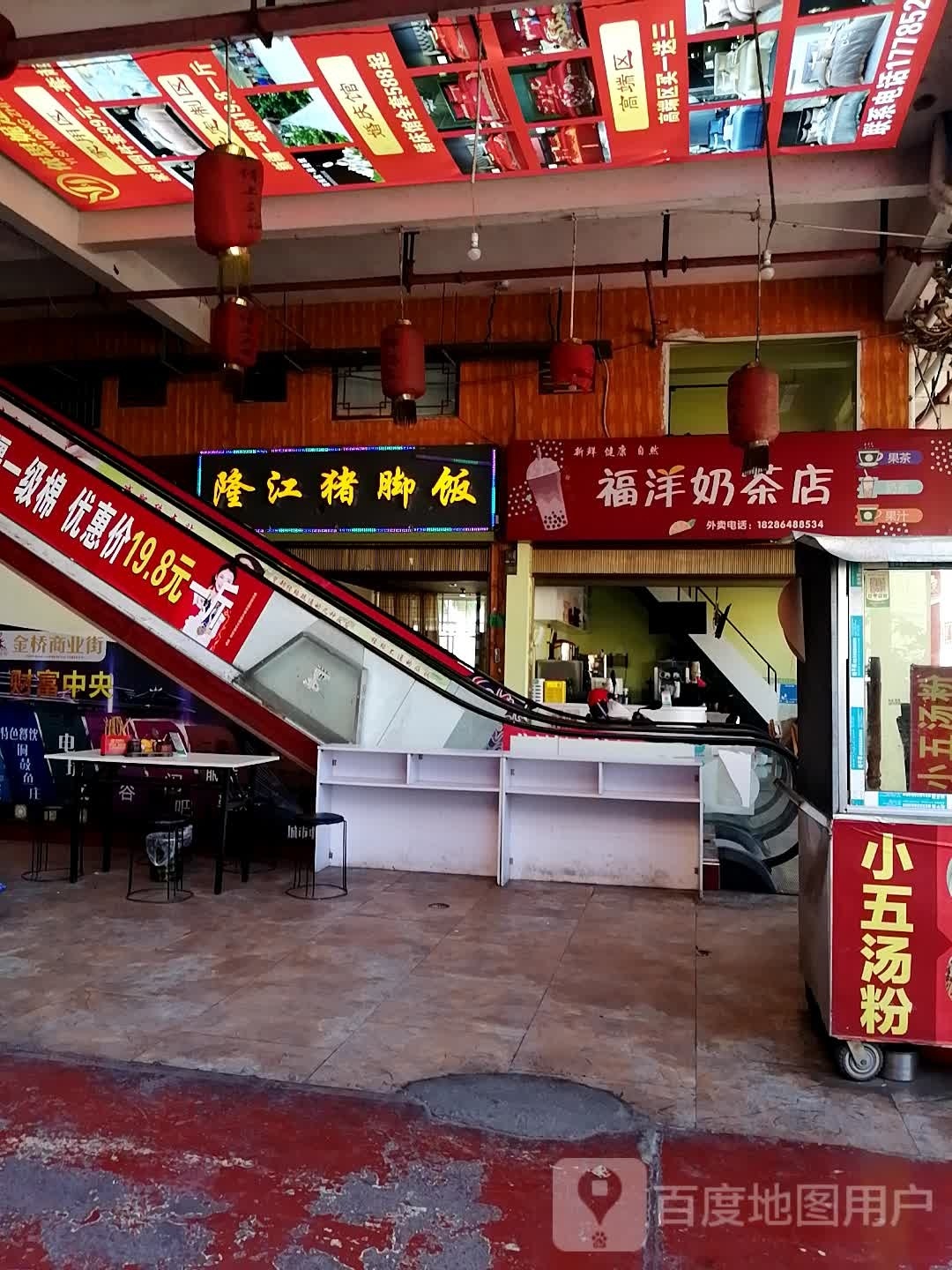 福洋奶茶店