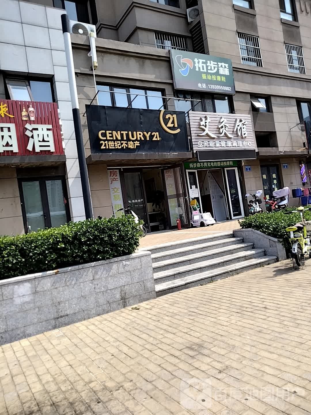 拓步森振动按摩鞋垫(友谊南路店)