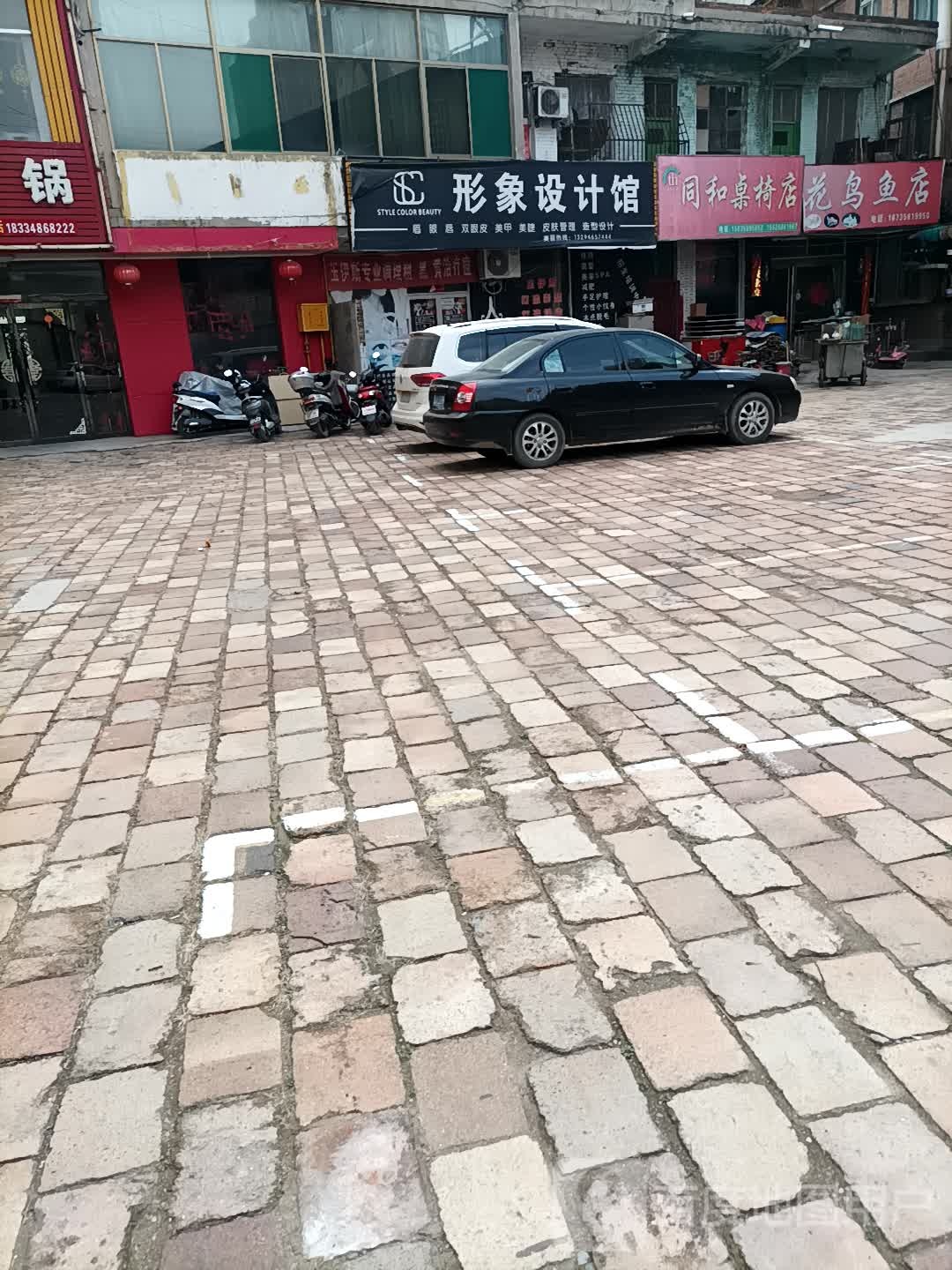 SC形象设计馆