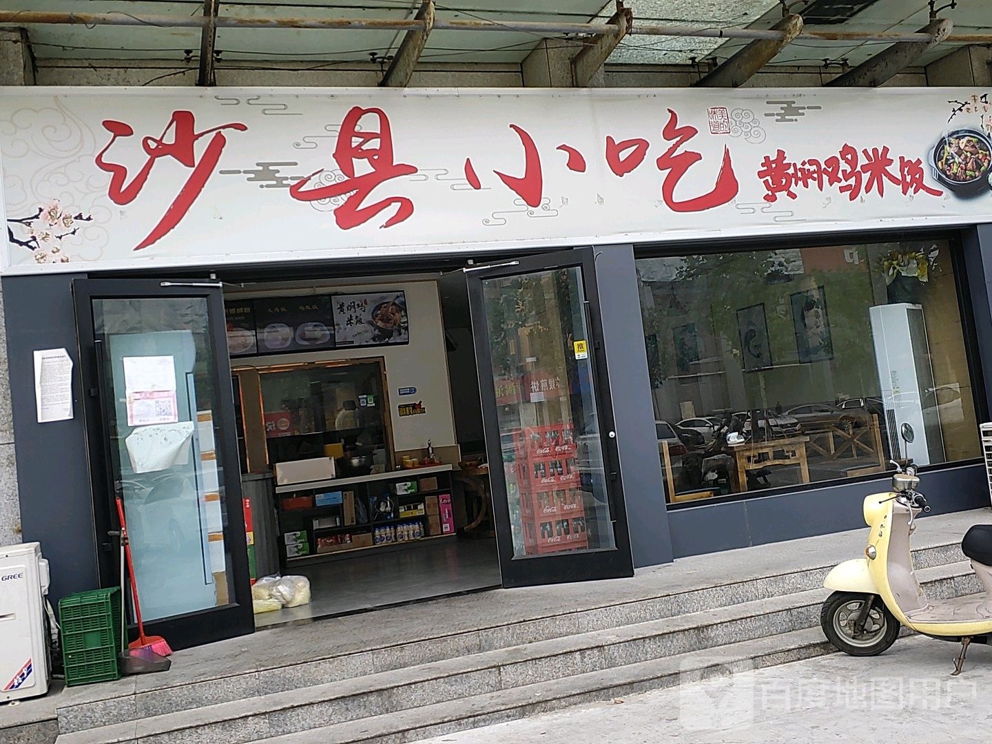 沙县小区(水岸名城店)