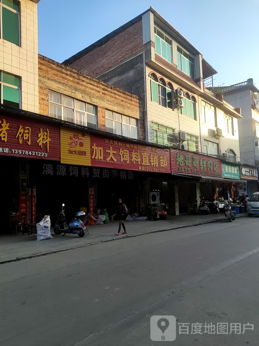 永兴商店
