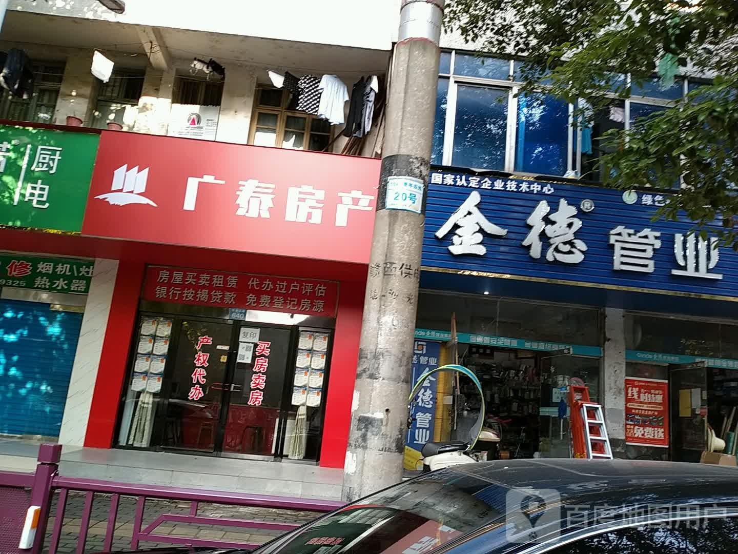 广泰地产(劳动北路店)